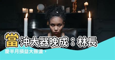 林長慶當沖|近一個半月當沖損益大幅震盪(如附圖3)，...